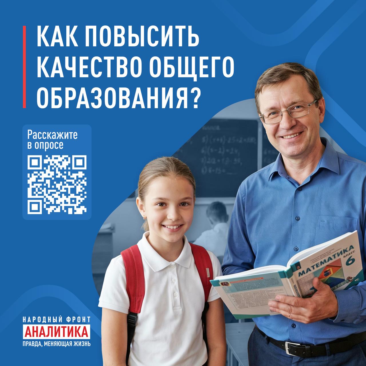 А какая она — современная школа? Пройдите комплексный опрос в сфере общего образования 2026.